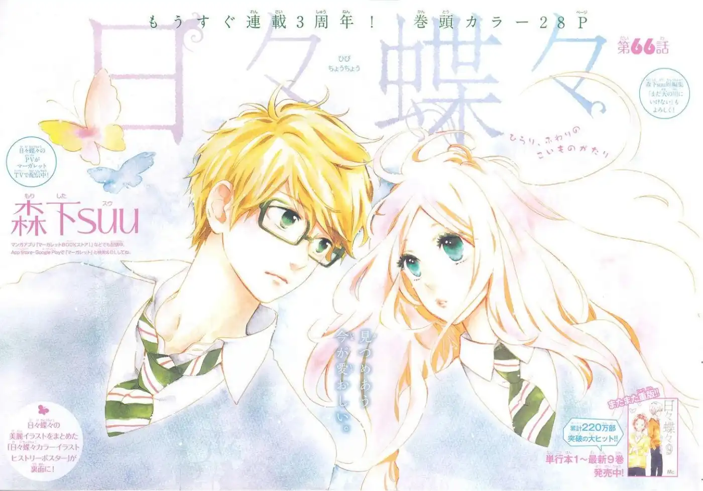 Hibi Chouchou Chapter 66 2